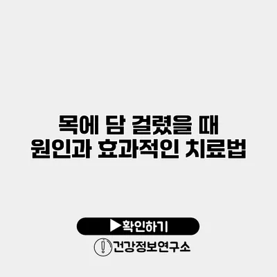 목에 담 걸렸을 때 원인과 효과적인 치료법